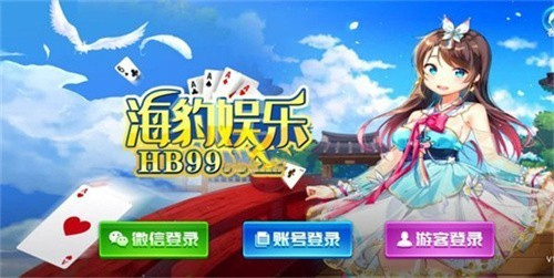 嘿豹棋牌官网下载